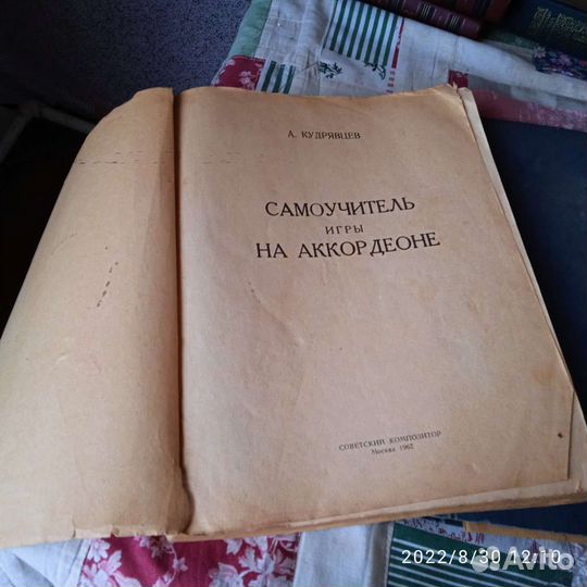 Самоучитель игры на аккордеоне