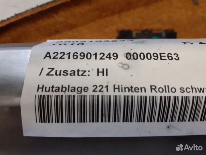 Шторка задняя Mercedes-Benz S-Class W221 5.0