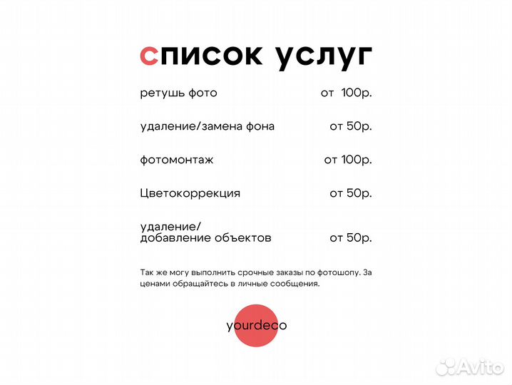 Услуги фотошопа