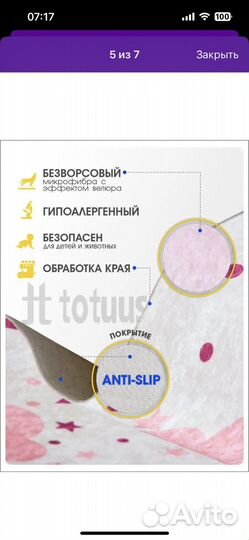 Ковер детский