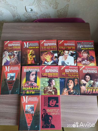 Александра Маринина