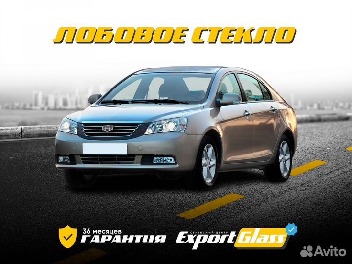 Лобовое стекло Geely Emgrand EC7 (2009-2016)