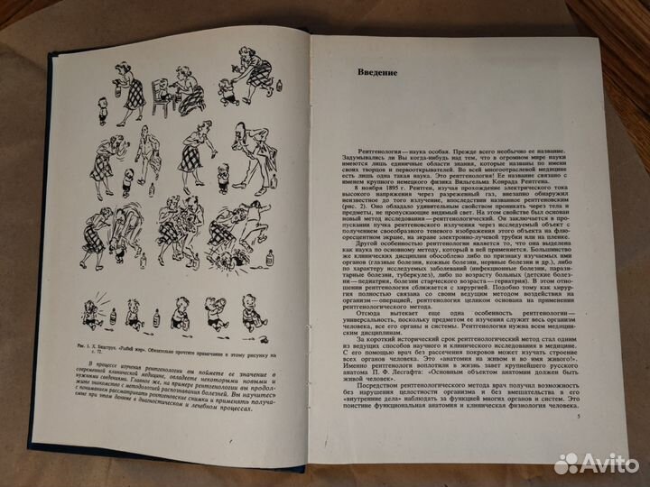 Медицинская рентгенология 1984