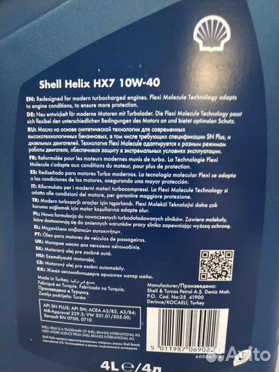 Мот. масло Shell Helix HX7 10W-40