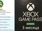3 месяца Game Pass Ultimate (xbox / pc )