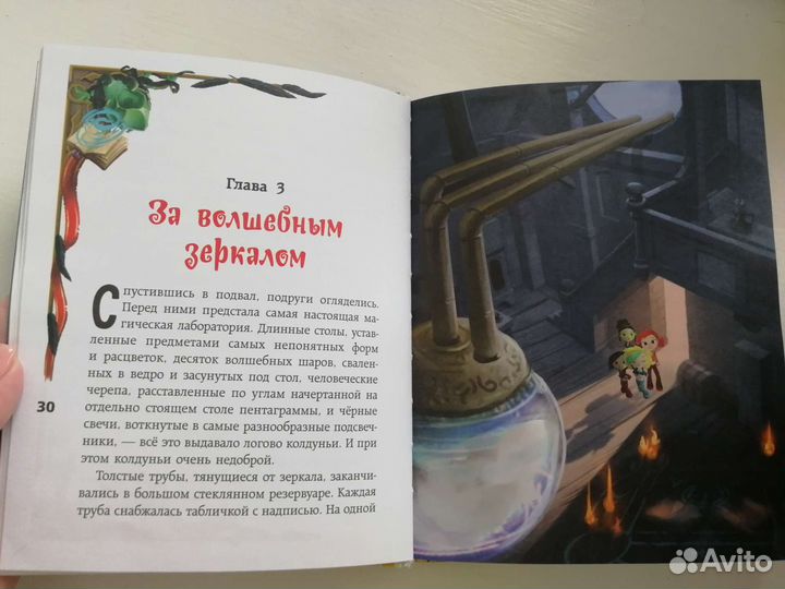 Книга Сказочный патруль