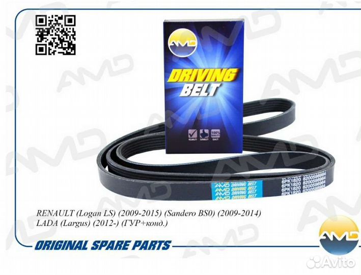 Ремень генератора logan ls