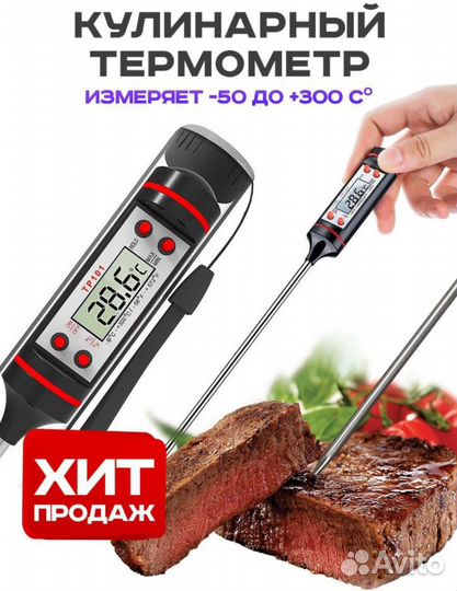 Термометр кухонный цифровой, с батарейкой