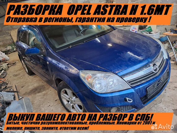 Поршень с шатуном Z16XEP 1.6 Opel Astra H