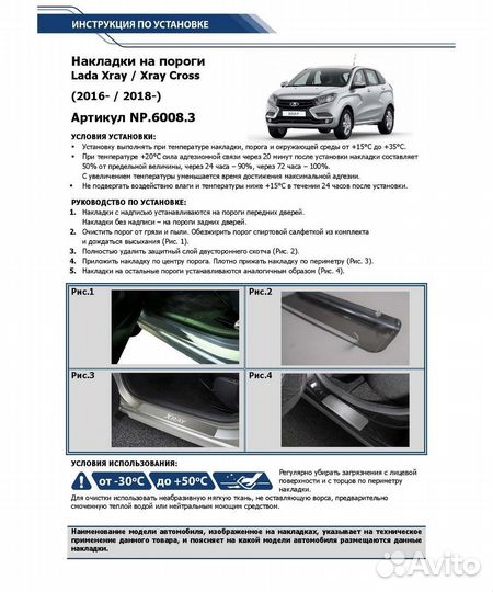 Накладки на пороги дверей LADA Xray 2015-н.в