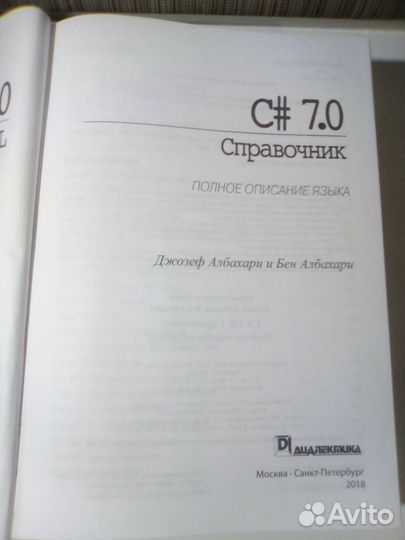 C# 7.0. Справочник. Полное описание языка