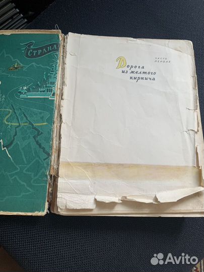 А. Волков. Волшебник Изумрудного города