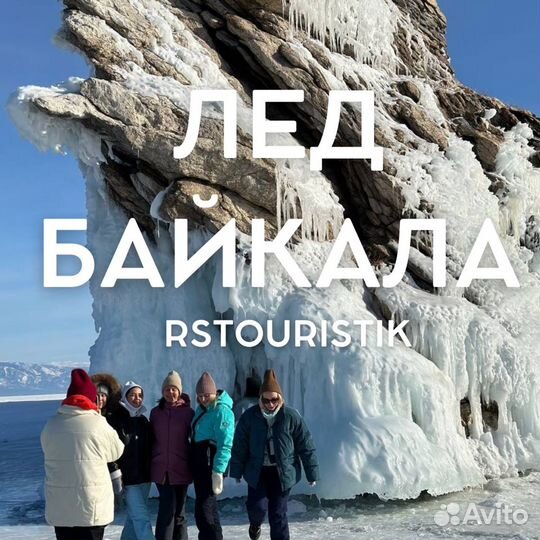 Трехдневный тур на Байкал