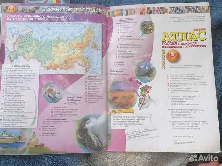 Атлас по географии 8 9 класс