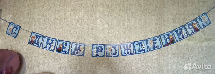 Растяжка с днем рождения