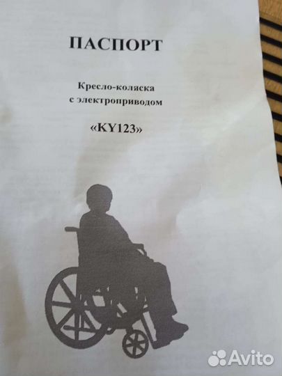 Электроколяска