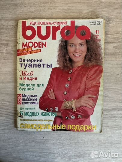 Журналы Burda 80-х годов с выкройками