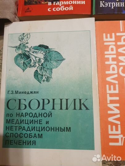 Книги по траволечению, народной медицине