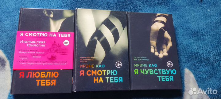 Трилогия Ирэне Као