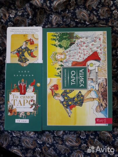 Хайо Банцхаф Книги, карты таро