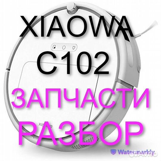 Запчасти c разбора / Робот-пылесос Xiaowa C102-02