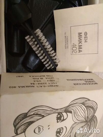 Фен Микма СССР