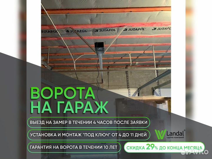 Ворота для гаража