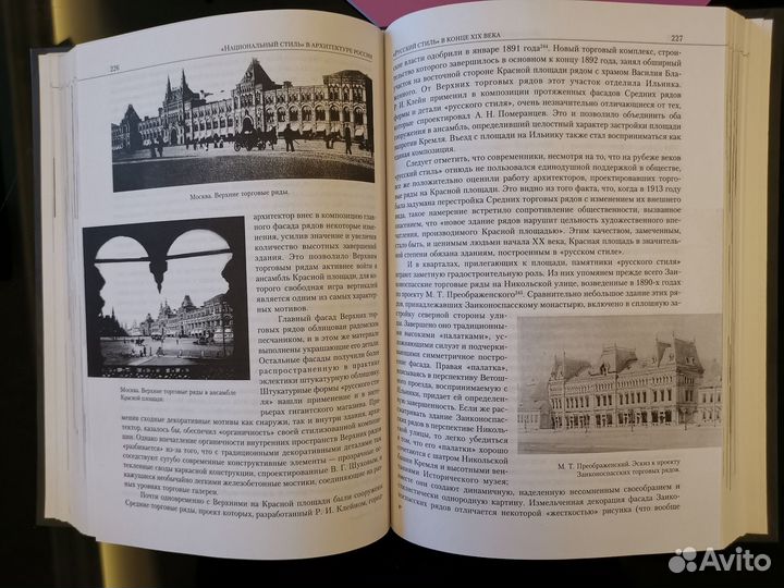 Лисовский. Национальный стиль в архитектуре России