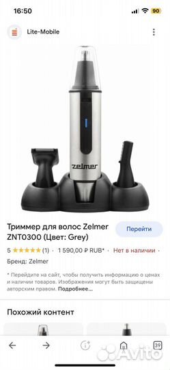 Zelmer триммер 3в1 новый