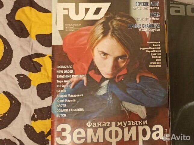 Журналы с Земфирой