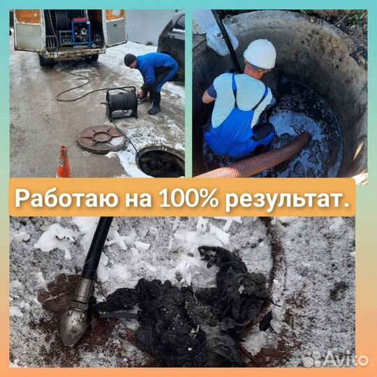 Прочистка канализации. Чистка биосептиков