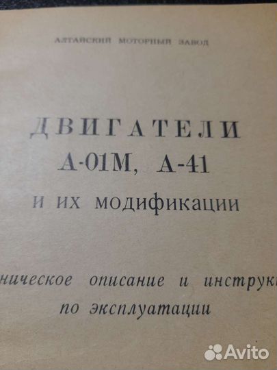 Двигатели А-01м, А-41 (1974г)