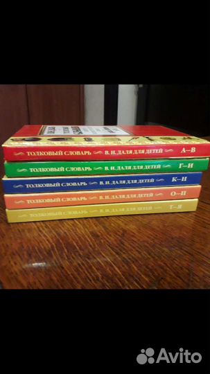 Толковый словарь В.И.Даль