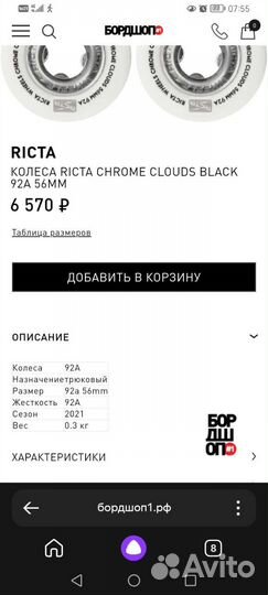 Колеса для скейтборда Ricta 56mm/92a Clouds Black