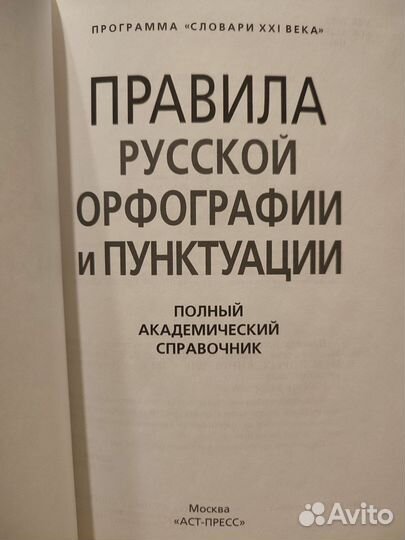 Русский язык Правила орфографии и пунктуауии