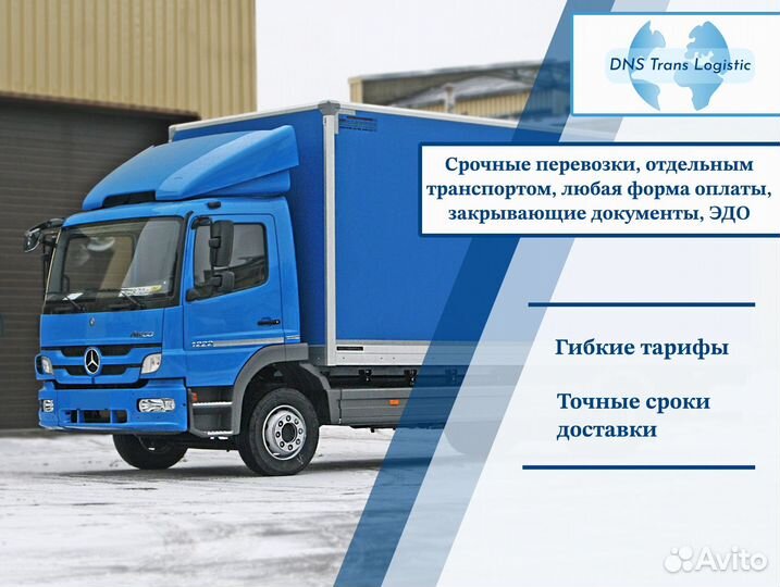 Грузоперевозки быстрая подача от 300км