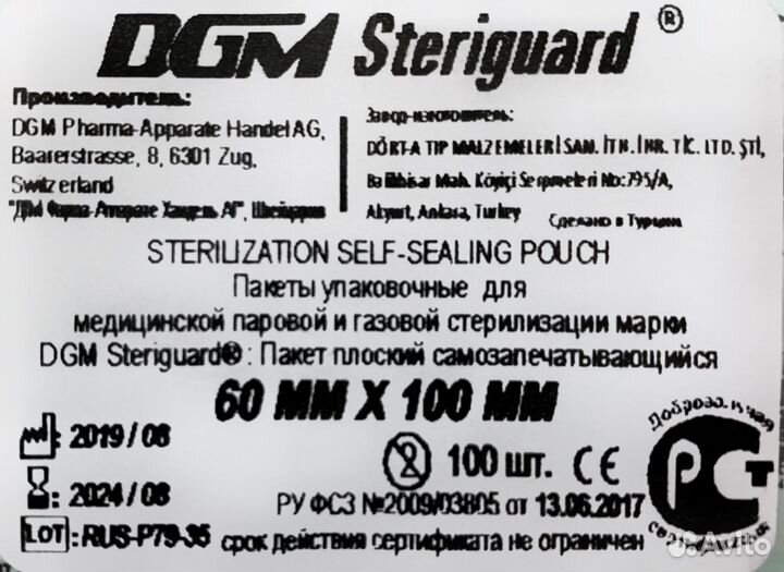 Пакеты для стерилизации DGM Steriguard
