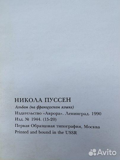 Никола Пуссен альбом(на французском языке)