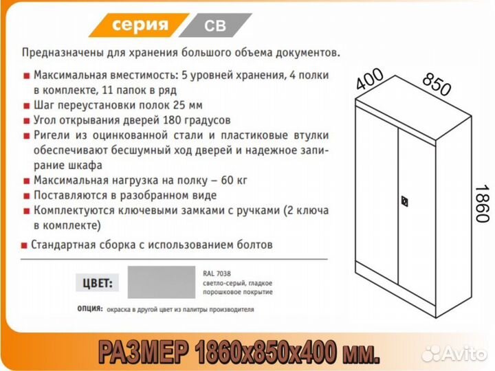 Шкаф архивный