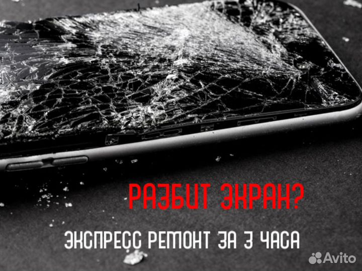 Экспресс ремонт iPhone