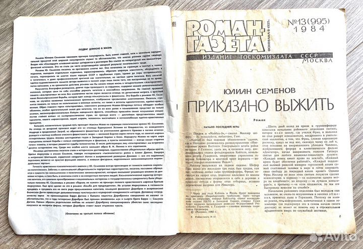 Журналы ценные с произвелениями о войне