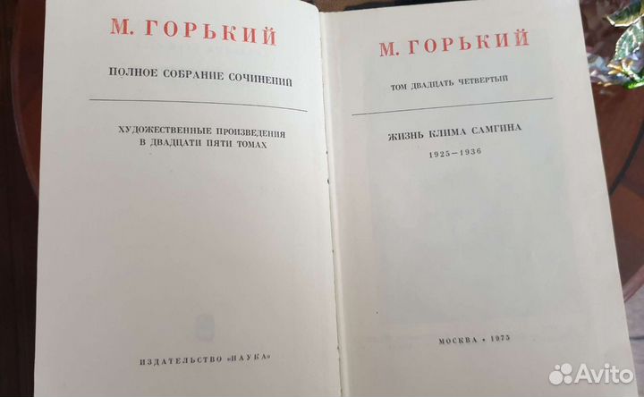 Собрание сочинений Максима Горького 24 тома