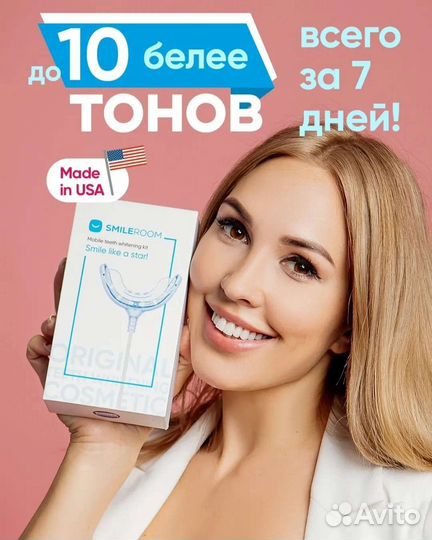 Отбеливание зубов