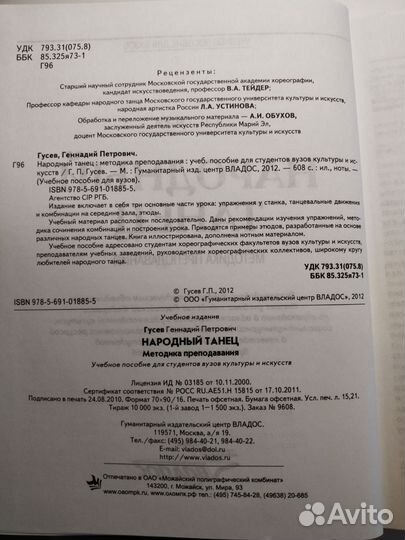 Народный танец учебное пособие