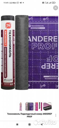 Подкладочный ковёр anderep prof(андереп проф)