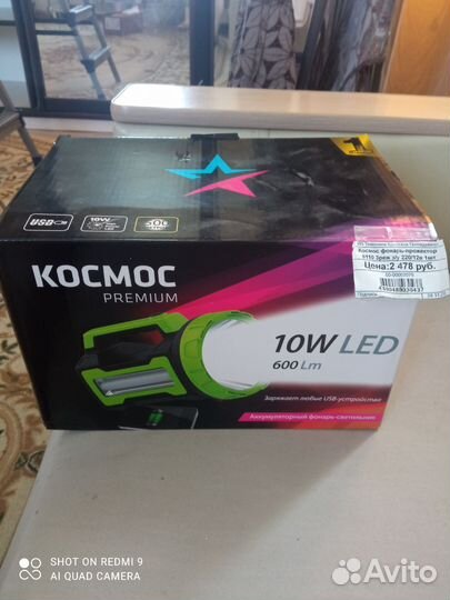 Фонарь-прожектор