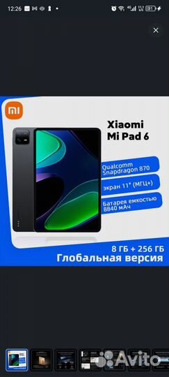 Планшет xiaomi mi pad 6 8/256(Глобальная версия)