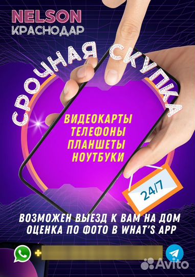 Скупка телефонов / Скупка техники с выездом