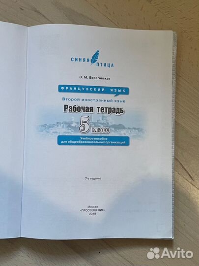 Рабочая тетрадь по французскому языку 5 класс