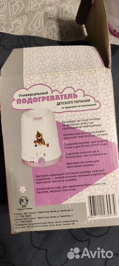 Подогреватель для бутылочек